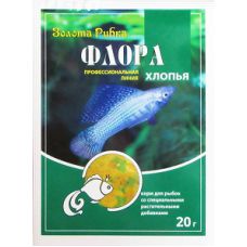 Корм Золотая Рыбка Флора (хлопья) для травоядных 20г